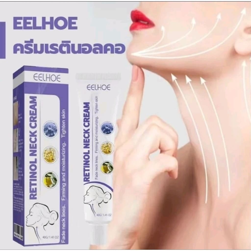 EELHOE Cream ครีมบำรุงคอ ยกกระชับคอ คอย่น เพิ่มความชุ่มชื่น ผิวคอเรียบเนียน ครีมทาคอ 40g รูปที่ 1