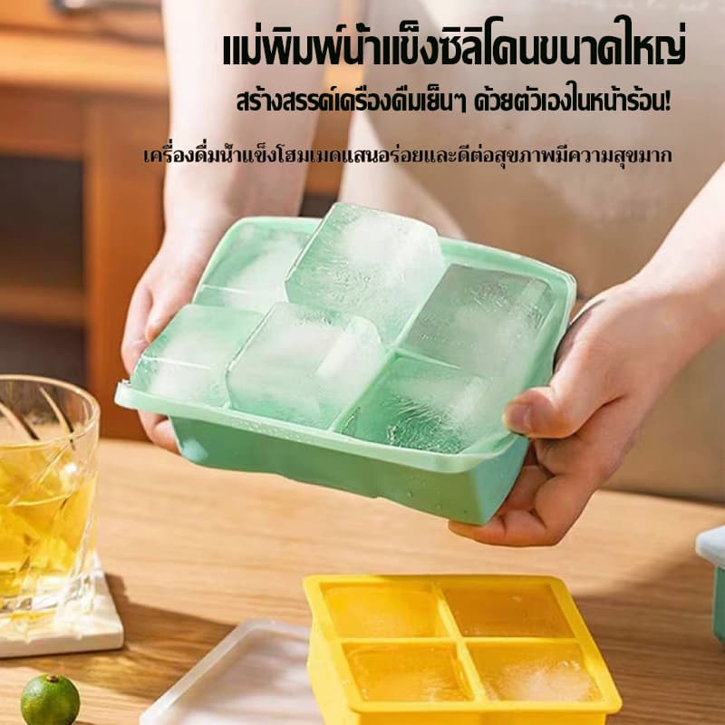 ถาดน้ำแข็ง 4/6/8 ช่อง วัสดุซิลิโคน ซิลิโคนเกรดอาหาร ทำน้ำแข็งก้อนสี่เหลี่ยม DIY ถอดง่าย ใช้ซ้ำได้ รูปที่ 3