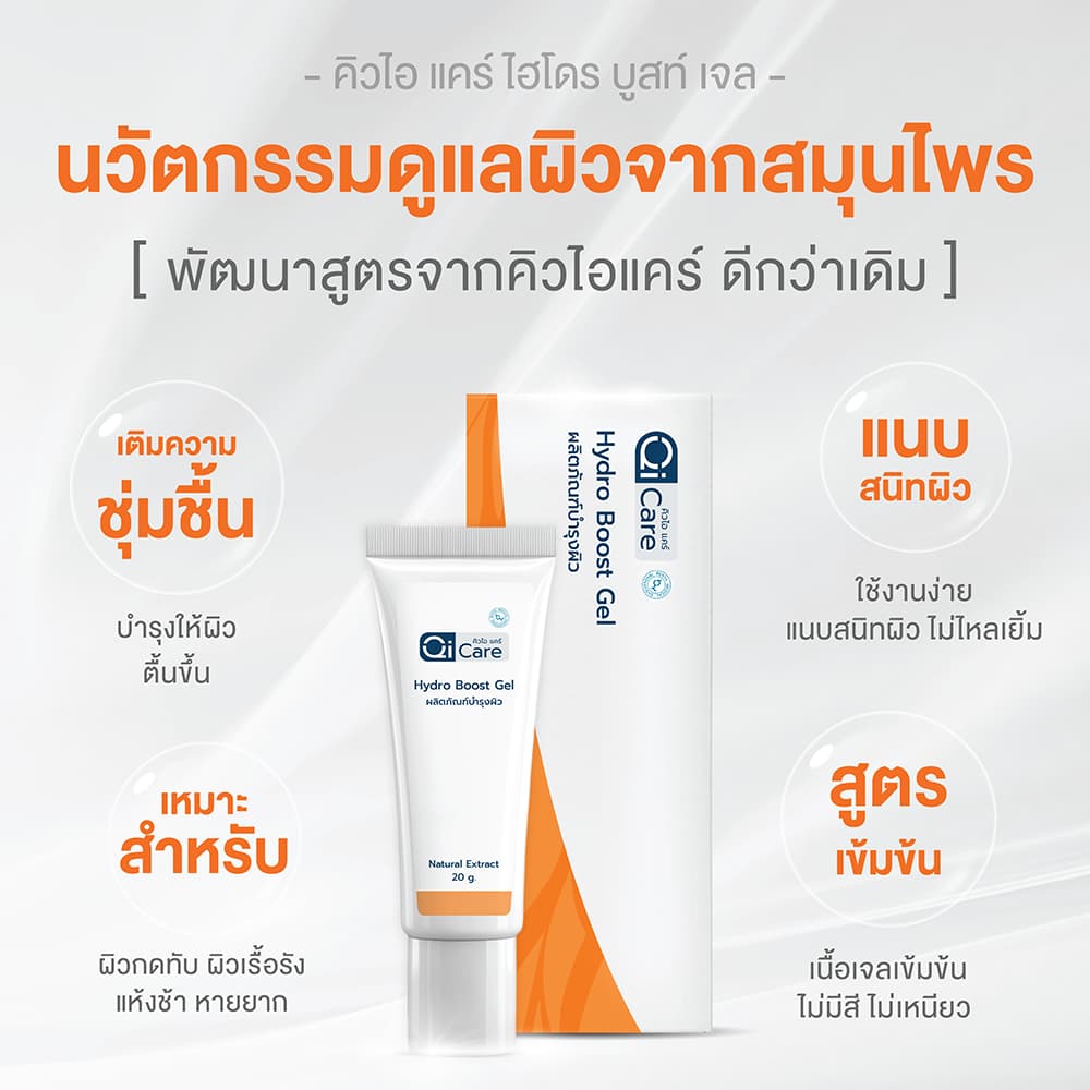 คิวไอเจล เจลสมุนไพรทาแผลกดทับ แผลเบาหวาน แผลเรื้อรัง ขนาด 20 กรัม รูปที่ 3