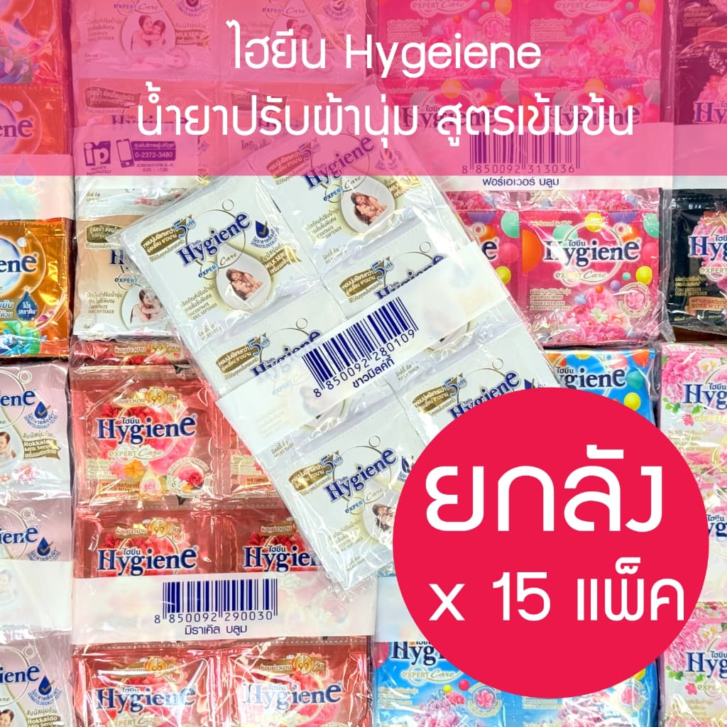 Hygiene expert care ไฮยีน น้ำปรับผ้านุ่มสูตรเข้มข้นพิเศษ 20 มล. แพ็ค 24 ซอง household รูปที่ 1