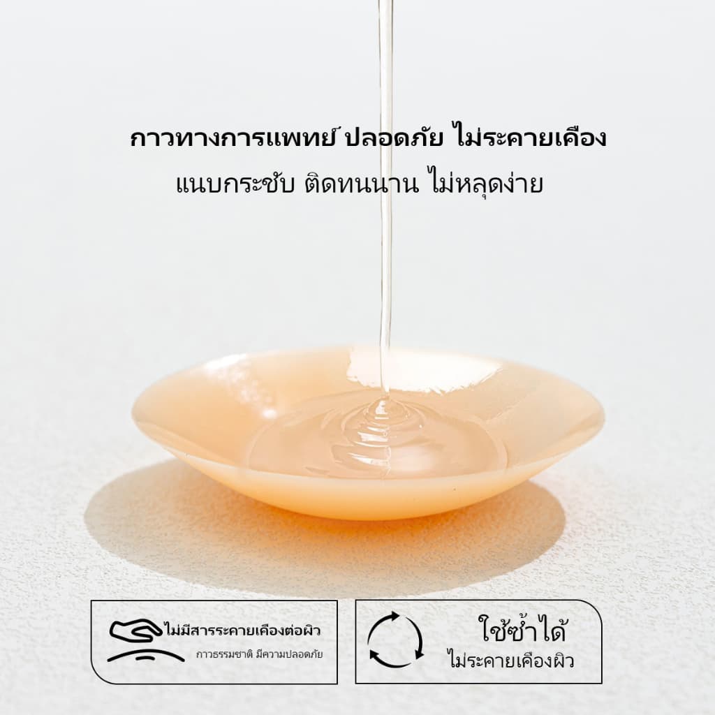 ของขวัญฟรี‼ซิลิโคนปิดจุก ปิดจุกยกกระชับ บราปีกนก ทนน้ำ ทนเหงื่อ ใช้งานซ้ำได้มาก รูปที่ 2