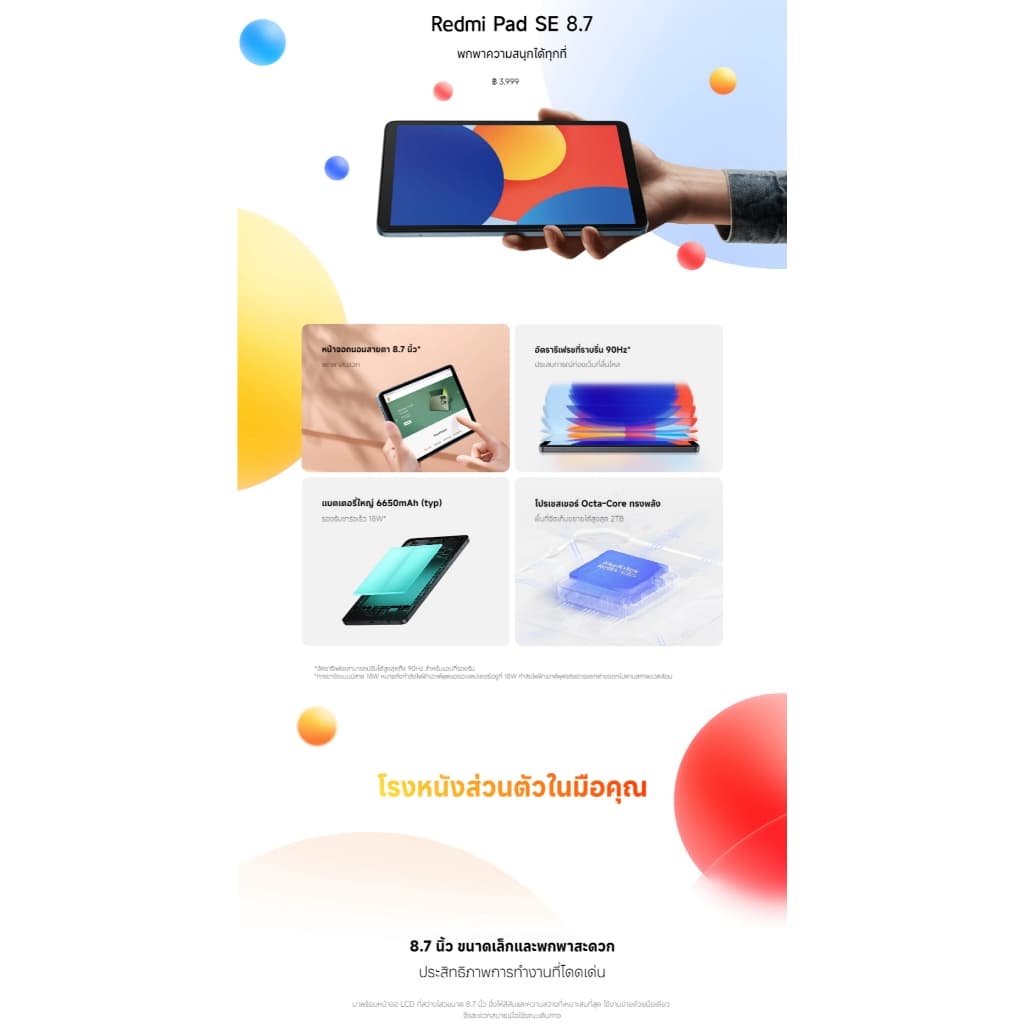 XIAOMI Redmi Pad 2 9.7 / Pad SE 8.7 สเปค 4GB+64GB ชิปเซ็ต MediaTek Helio G85 แบตเตอรี่ 6650 mAh รูปที่ 6
