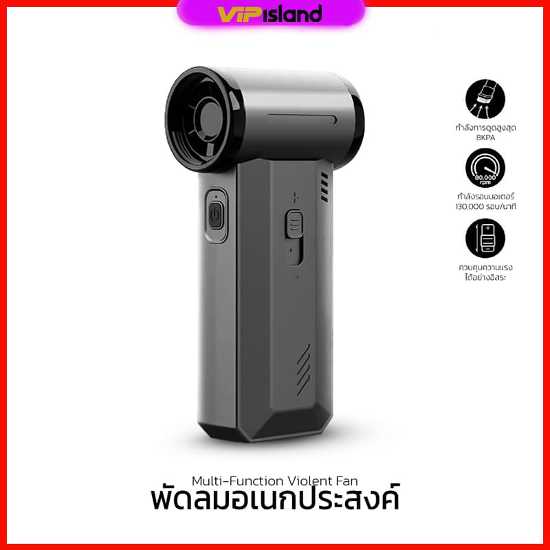 พัดลมอเนกประสงค์ พลังเจ็ท Handheld fan รุ่น GXZ-F72 แรงลมทรงพลัง 130000RPM 2ระบบ 2 in 1 เป็นพัดลมและเครื่องดูดฝุ่นในตัว รูปที่ 1