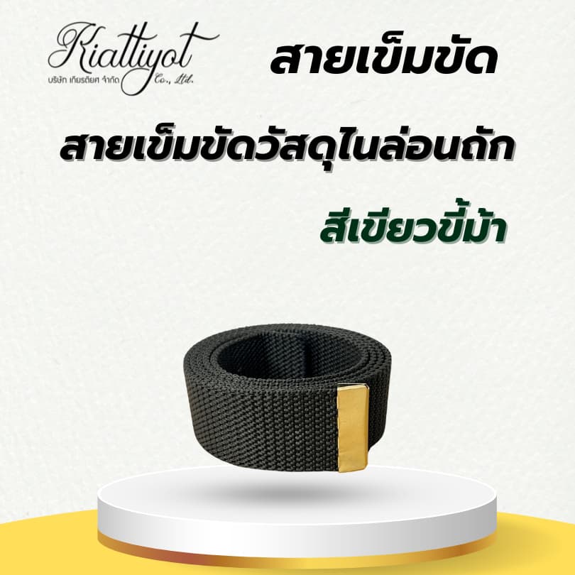 สายเข็มขัดไนล่อนถักข้าราชการ พร้อมปลายสายสีทอง รูปที่ 7