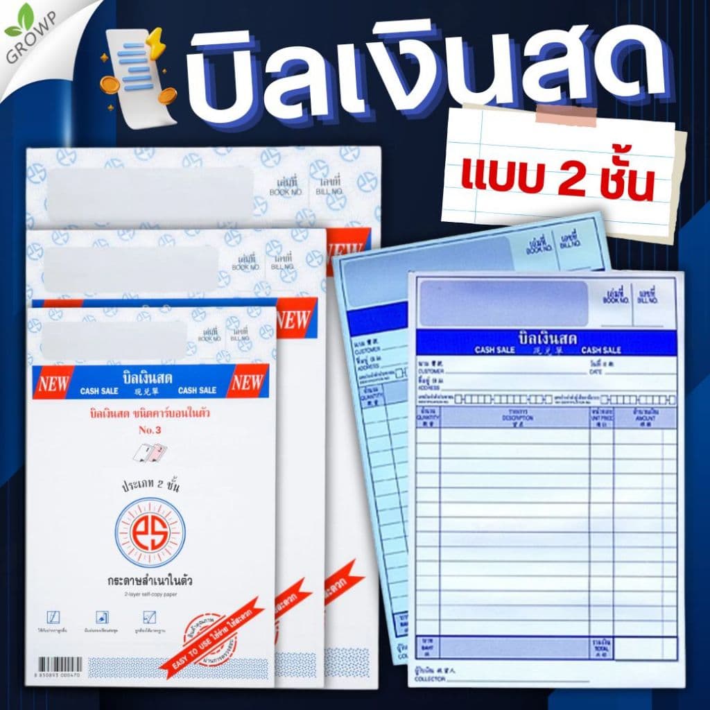 บิลเงินสด PS SUN ชนิดคาร์บอนในตัว No.1 2 3 มีให้เลือก 2ชั้น และ 3ชั้น รูปที่ 2