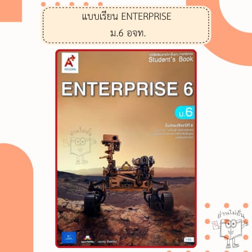 อจท. แบบเรียน แบบฝึกหัด ENTERPRISE 4-6 ม.4-6 /อักษรเจริญทัศน์ รูปที่ 4