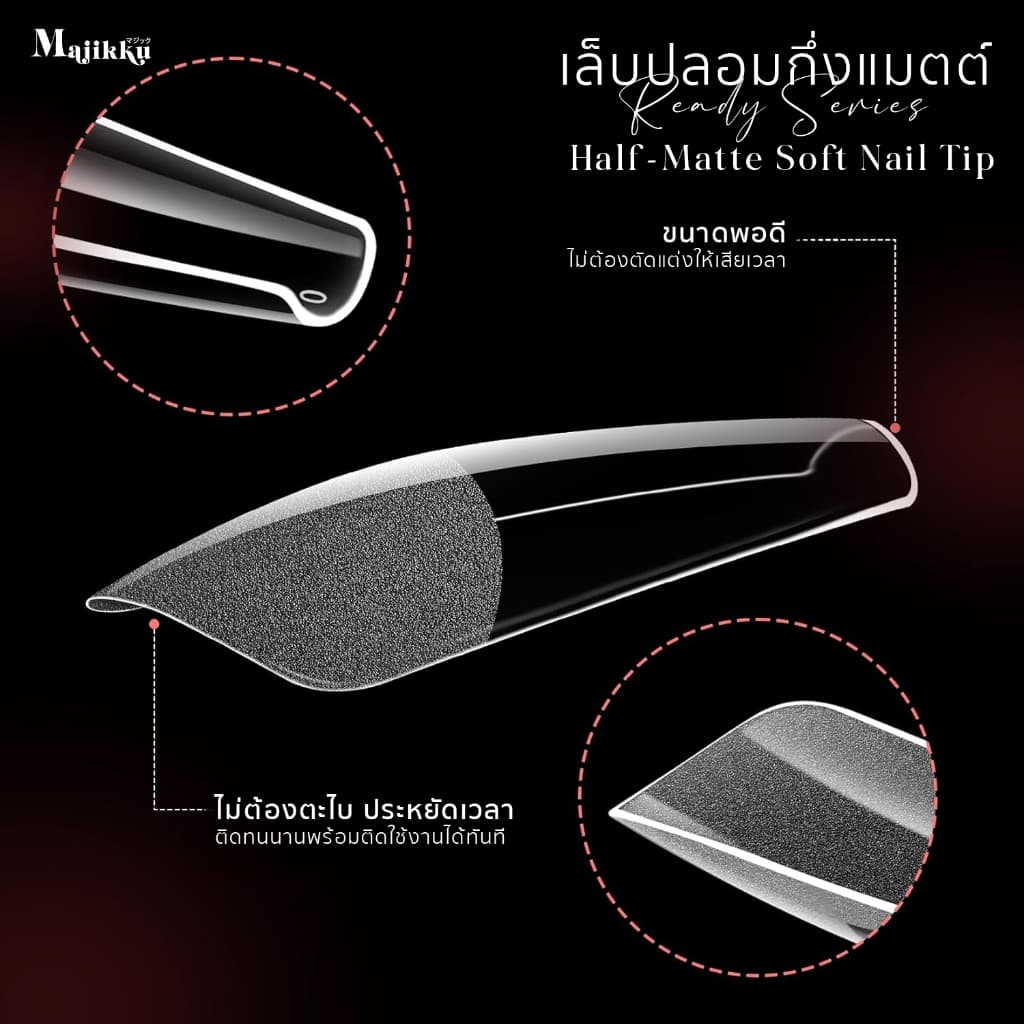 Majikku เล็บปลอมกึ่งแมตต์ PVC Soft Gel Ready Series Half-Matte พร้อมใช้ไม่ต้องตะไบ รูปที่ 5