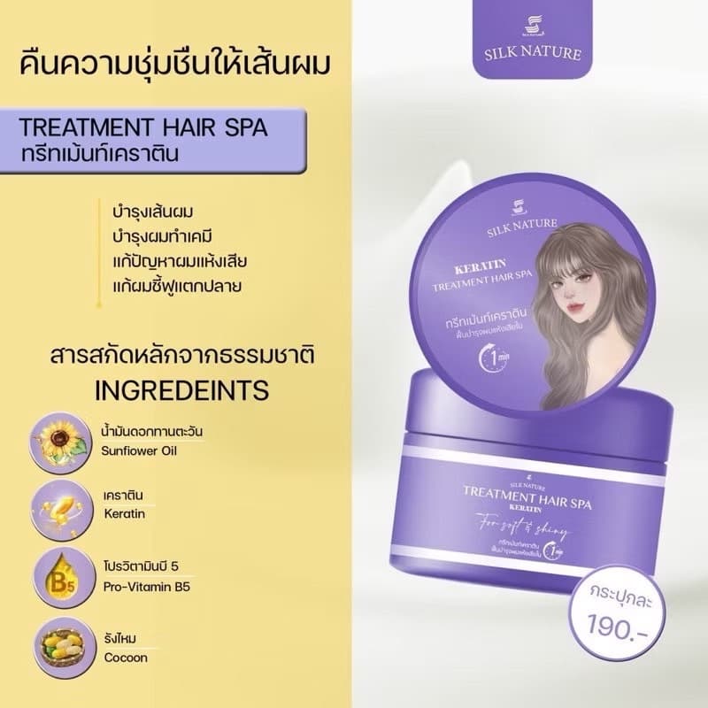ทรีทเม้นท์ Silk Nature Treatment Hair Spa ทรีทเม้นท์เคราติน Treatment Keratin + Serum Hair Repair เซรั่ม รูปที่ 3