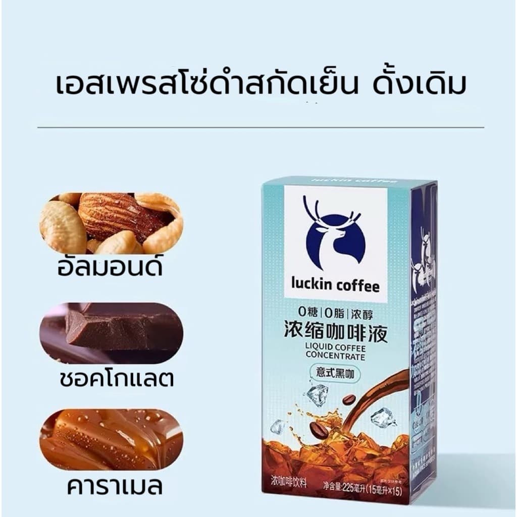 Luckin Coffee กาแฟ Cold Brew 0%cal 0%fat แบบซอง 15ml 1กล่องมี 15ซอง พกพาง่าย มี 4กลิ่น ให้เลือก รูปที่ 2