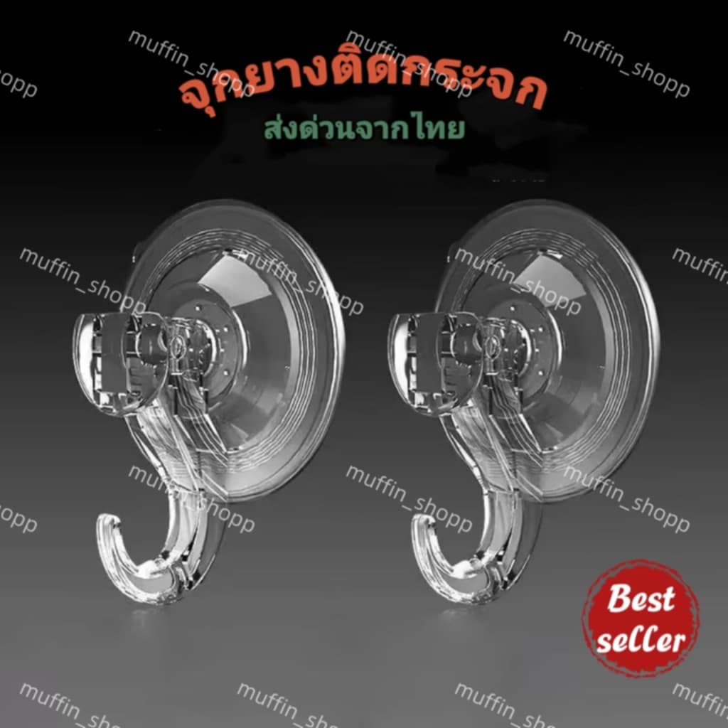 จุกยางติดกระจก จุ๊บติดกระจก ขนาด45mm ตัวดูดสูญญากาศ ที่ติดกระตก ตัวติดผนัง ตะขอแขวน ที่ห้อยของเอนกประสงค์ จากไทย รูปที่ 1