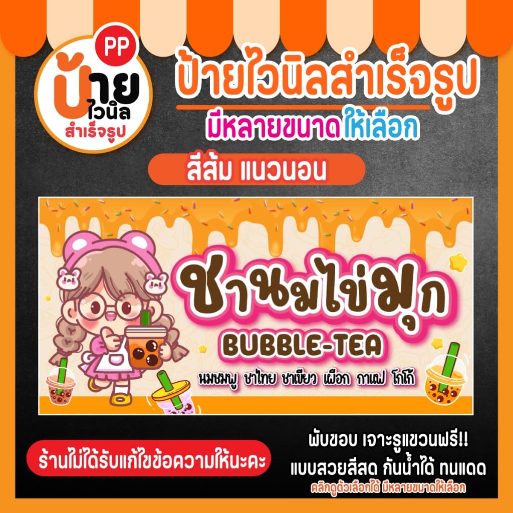 ป้ายชานมไข่มุก ป้ายไวนิลชาไข่มุก สีสด กันน้ำได้ เจาะรูให้ พร้อมใช้งาน 89A1 รูปที่ 6