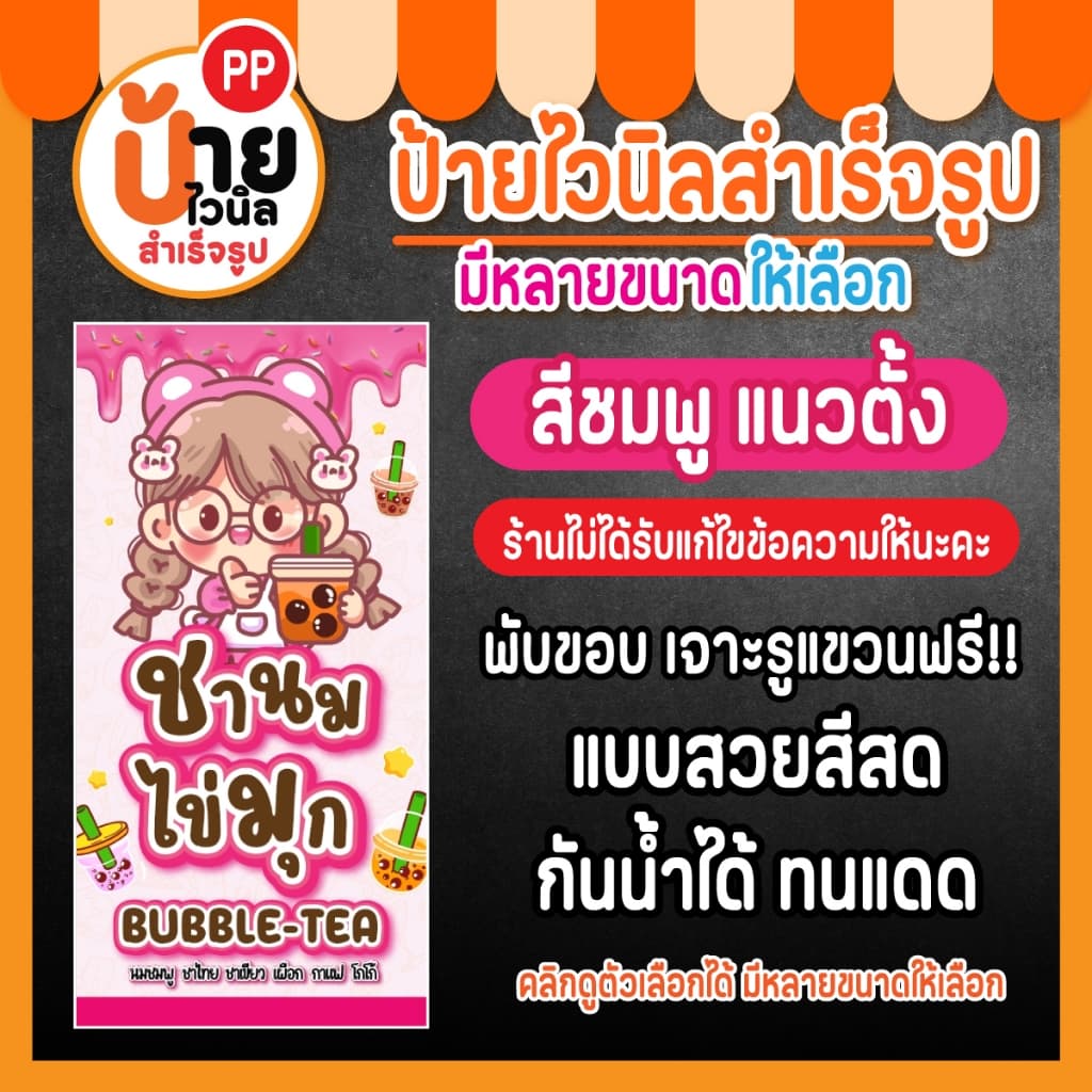 ป้ายชานมไข่มุก ป้ายไวนิลชาไข่มุก สีสด กันน้ำได้ เจาะรูให้ พร้อมใช้งาน 89A1 รูปที่ 7