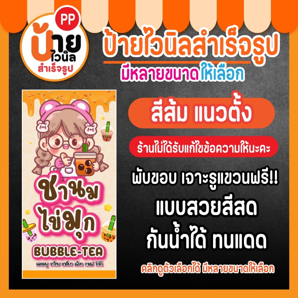 ป้ายชานมไข่มุก ป้ายไวนิลชาไข่มุก สีสด กันน้ำได้ เจาะรูให้ พร้อมใช้งาน 89A1 รูปที่ 9