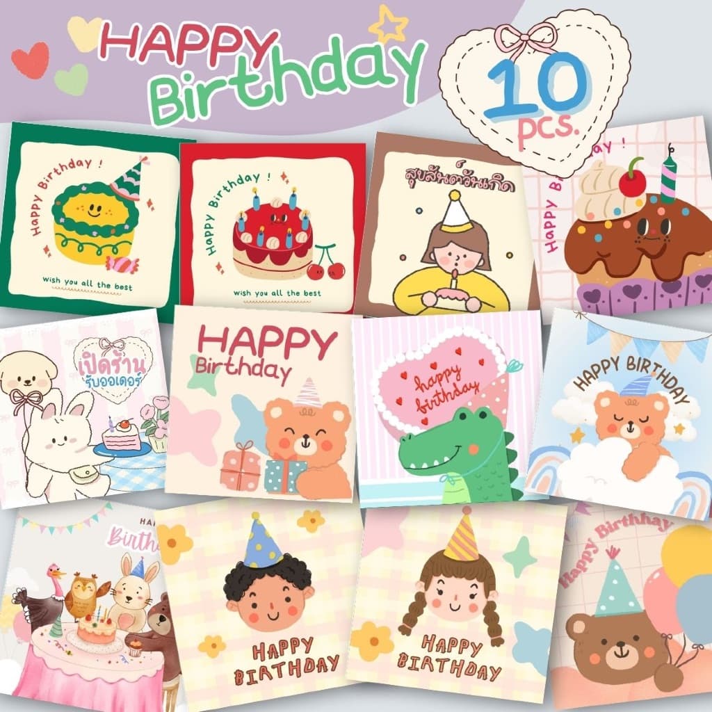 Happy birthday card การ์ดวันเกิด แพ็ค 10 แผ่น รหัส HBD 8 รูปที่ 1