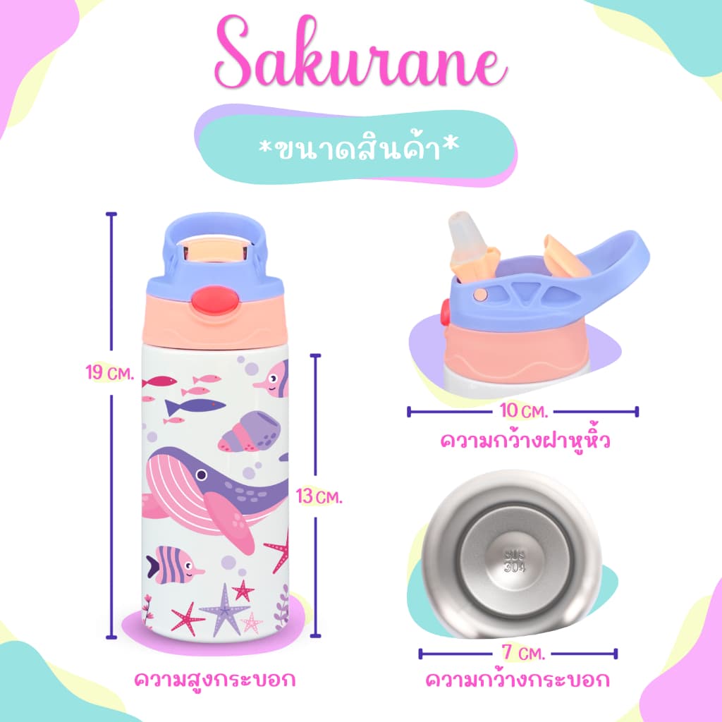 Sakurane กระบอกน้ำเด็ก สแตนเลส304 ฝากดหลอดเด้ง ขนาด 350ml. ขวดน้ำอนุบาล แก้วน้ำเด็กไปโรงเรียน รูปที่ 3