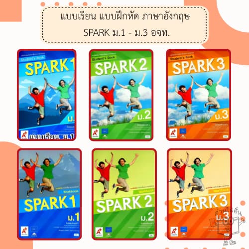 อจท. แบบเรียน แบบฝึกหัด รายวิชาพื้นฐาน ภาษาอังกฤษ SPARK ม.1-3 / อักษรเจริญทัศน์ รูปที่ 1