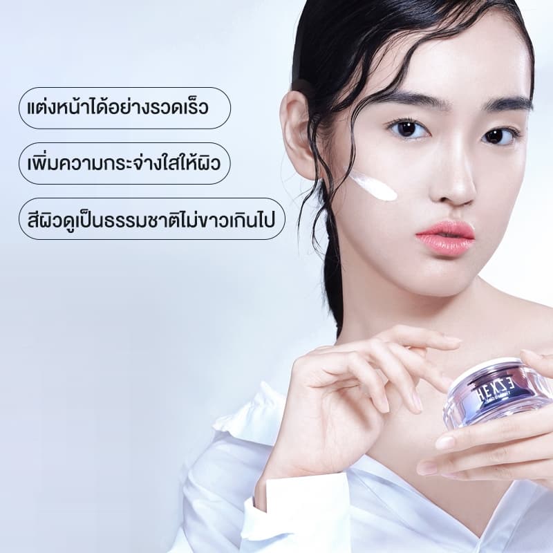 HEXZE TONE UP - RADIANT LAZY CREAM ครีมขี้เกียจ ครีมปรับผิวขาว ปกปิดจุดด่างดำ แบบกระปุกและแบบหลอด รูปที่ 6
