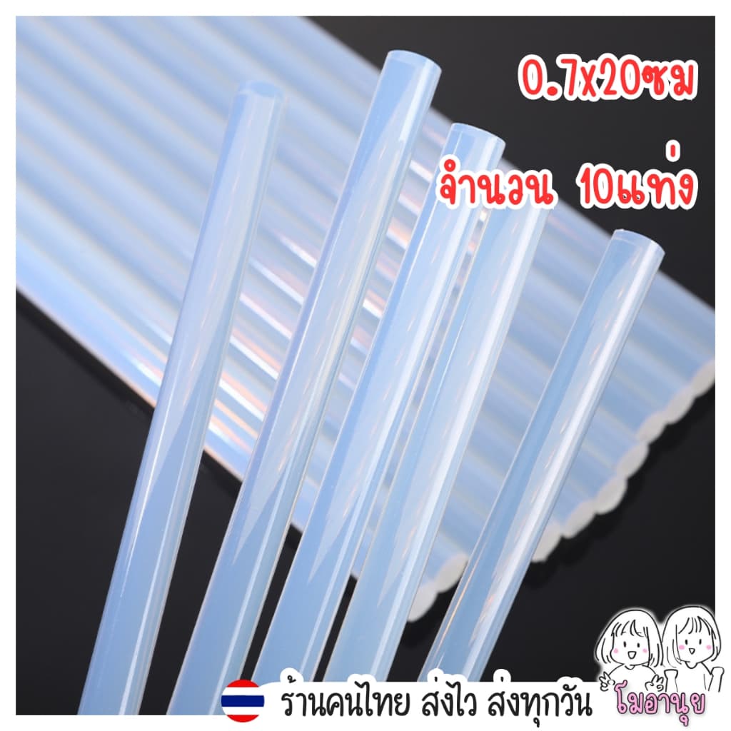 กาวแท่ง ขนาด 0.7x20ซม 10แท่ง สำหรับปืนกาว โมอานุย รูปที่ 1