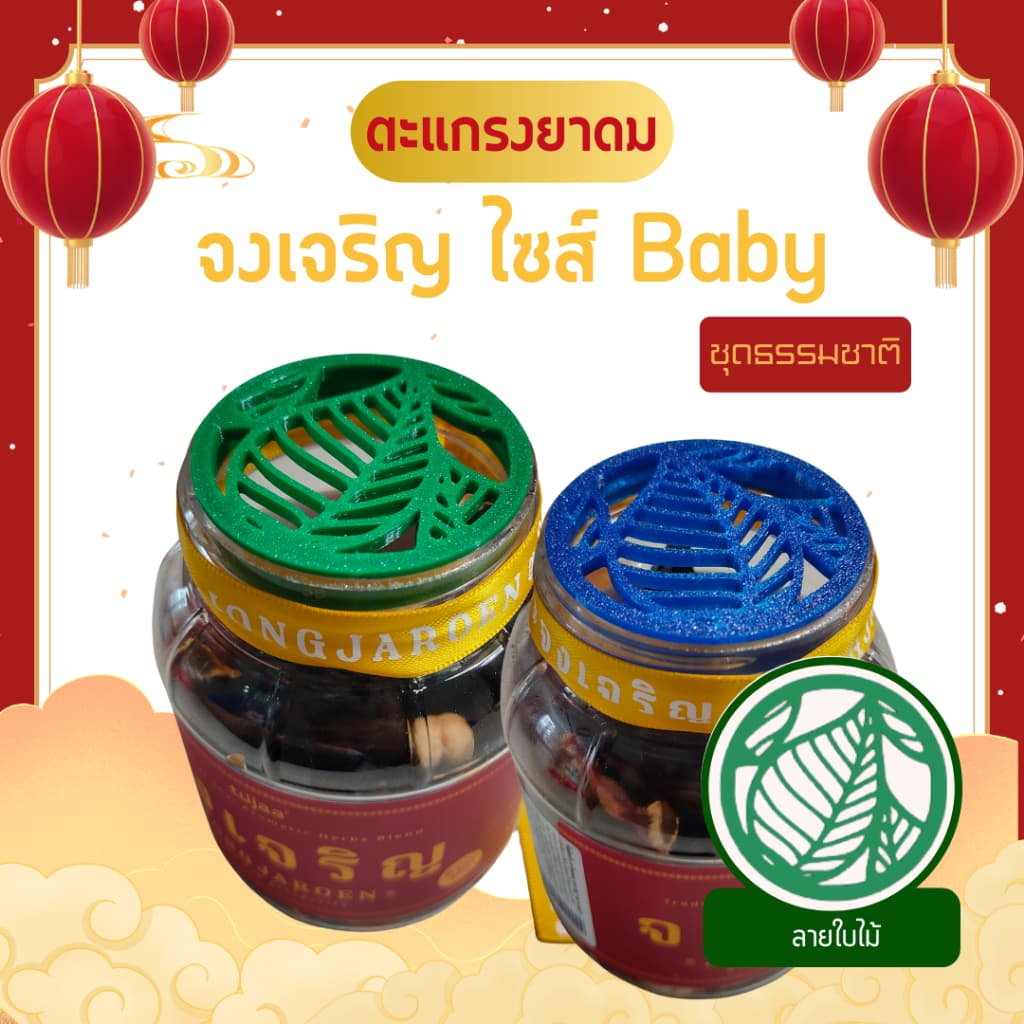 ฝายาดม ตะแกรงยาดมกันไส้หล่น จงเจริญ ไซส์ Baby ลายธรรมชาติ รูปที่ 7