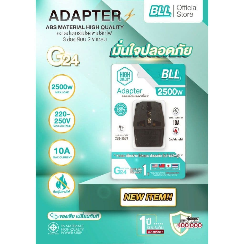 BLL G23/G24/G25 อะแดปเตอร์แปลงขาปลั๊กไฟ 3ขาเป็น 2ขากลม แบบใหม่ แบบมี มอก รูปที่ 5