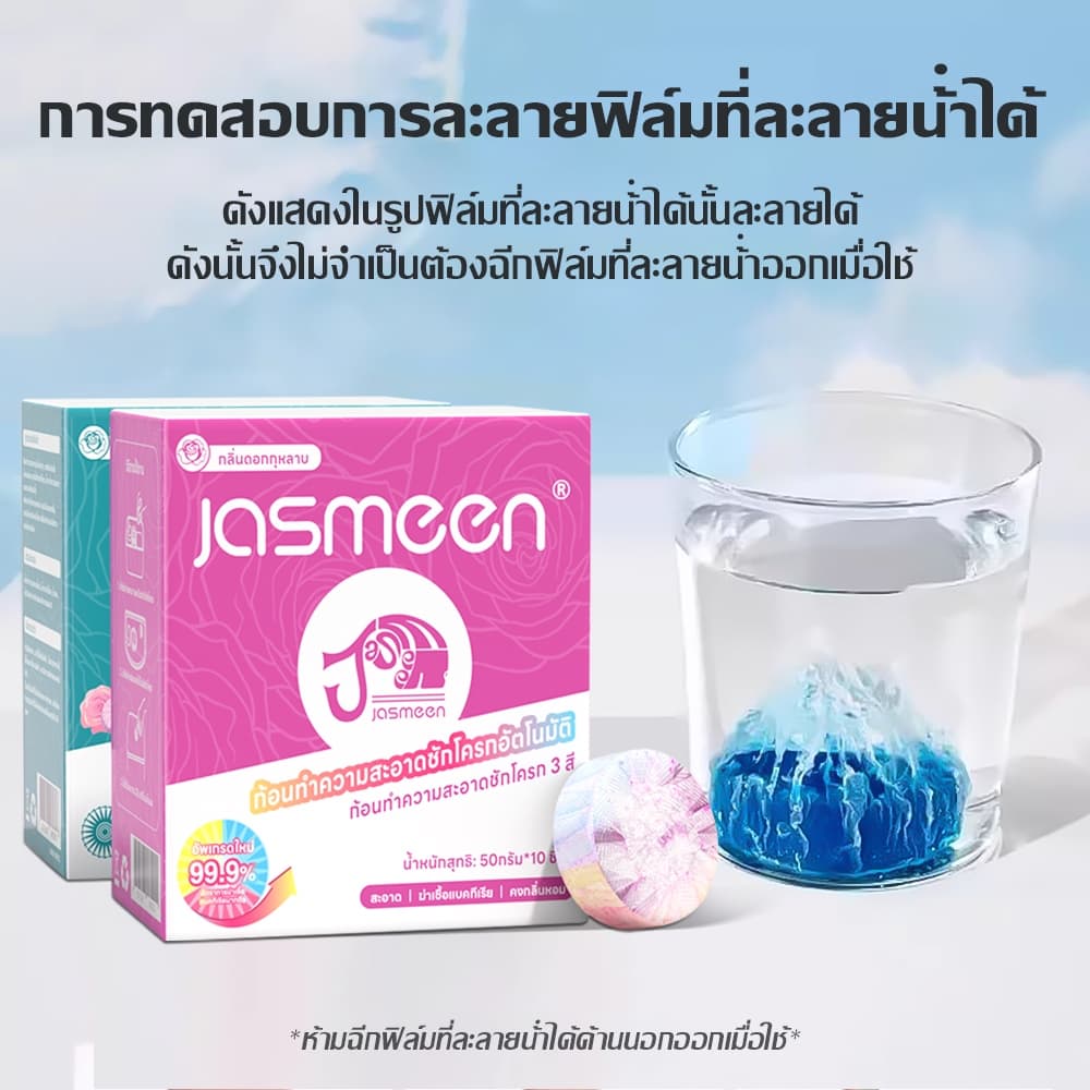 JASMEEN กลิ่นดอกกุหลาบ ก้อนดับกลิ่นชักโครก บล็อคสีชมพู ก้อนฟ้า ก้อนดับกลิ่นชักโครก 6 เอฟเฟ็กต์ รูปที่ 3