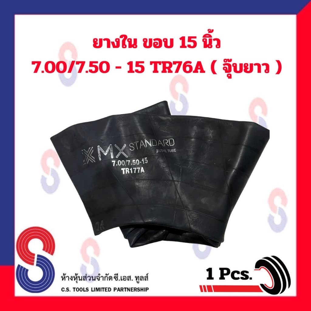 ยางใน รถบรรทุก ขอบ 15 นิ้ว 7.00/7.50 - 15 TR76A และ 8.25 - 15 TR77A จำนวน 1 เส้น สําหรับรถบรรทุก ราคาพิเศษ รูปที่ 4