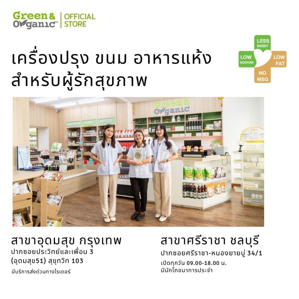 Green&Organic Set A15 เครื่องปรุงโซเดียมต่ำ ชุดขายดี น้ำปลาแท้3 ซอสหอย2 เครื่องปรุงผู้ป่วยไต รูปที่ 6