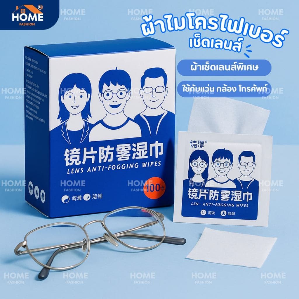 แผ่นเช็ดแว่นตากันฝ้า ผ้าเช็ดแว่นตา กระดาษเช็ดแว่น ที่เช็ดแว่น 100 ชิ้น เช็ดเลนส์ ไอโฟน รูปที่ 1