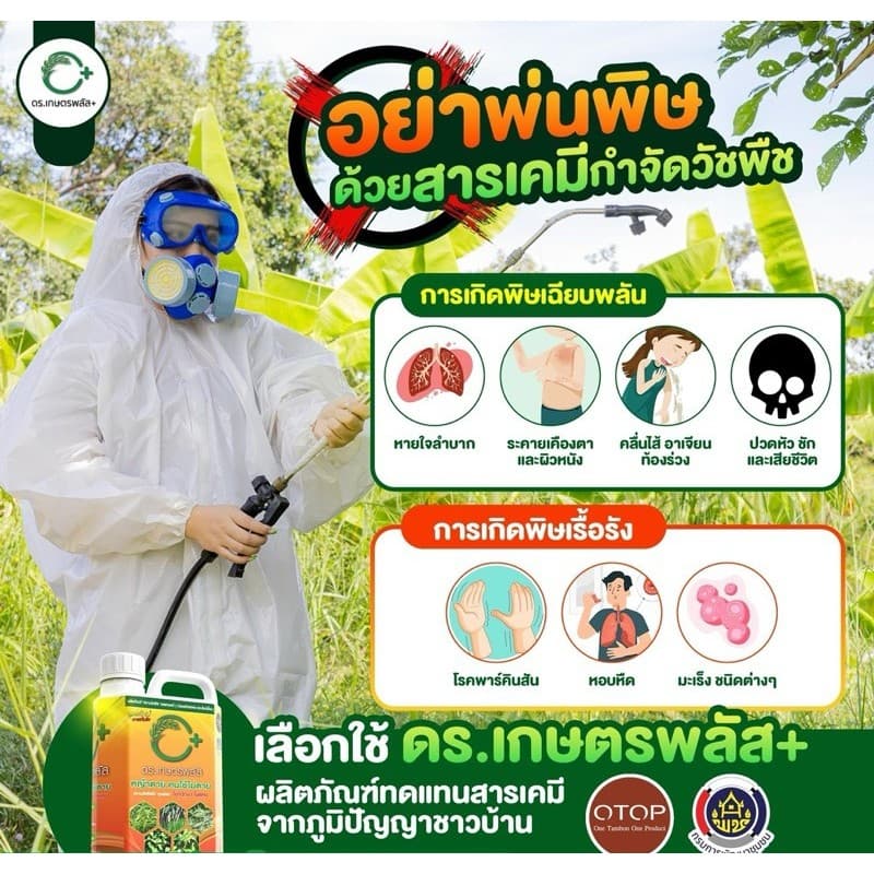 2 แถม 1 สารกำจัดวัชพืช สูตรอินทรีย์ ขนาด 1000 ML. ปลอดภัย เป็นมิตรต่อสิ่งแวดล้อม รูปที่ 8