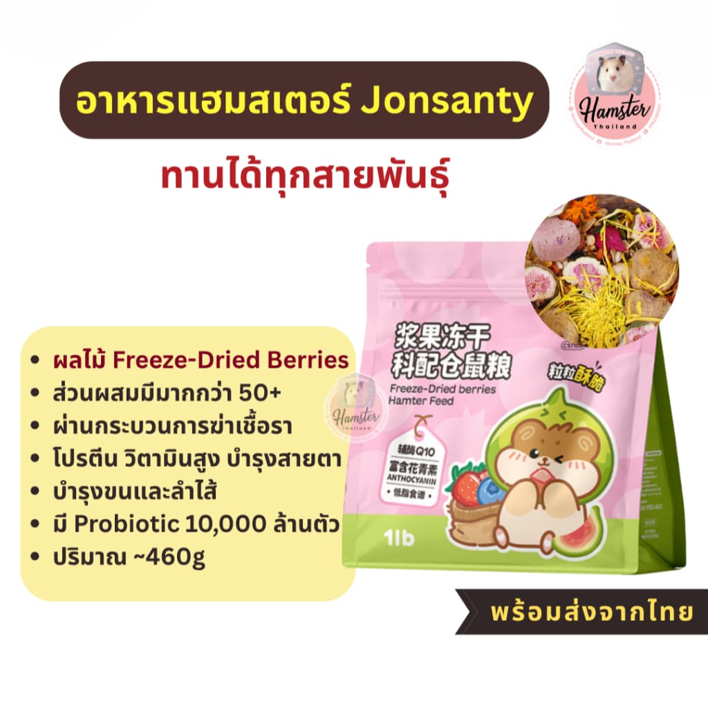 อาหารแฮมสเตอร์ อาหารผสม Tafit Jonsanty Funny Bunny tail tale Eco Forest แฮมสเตอร์ รูปที่ 8