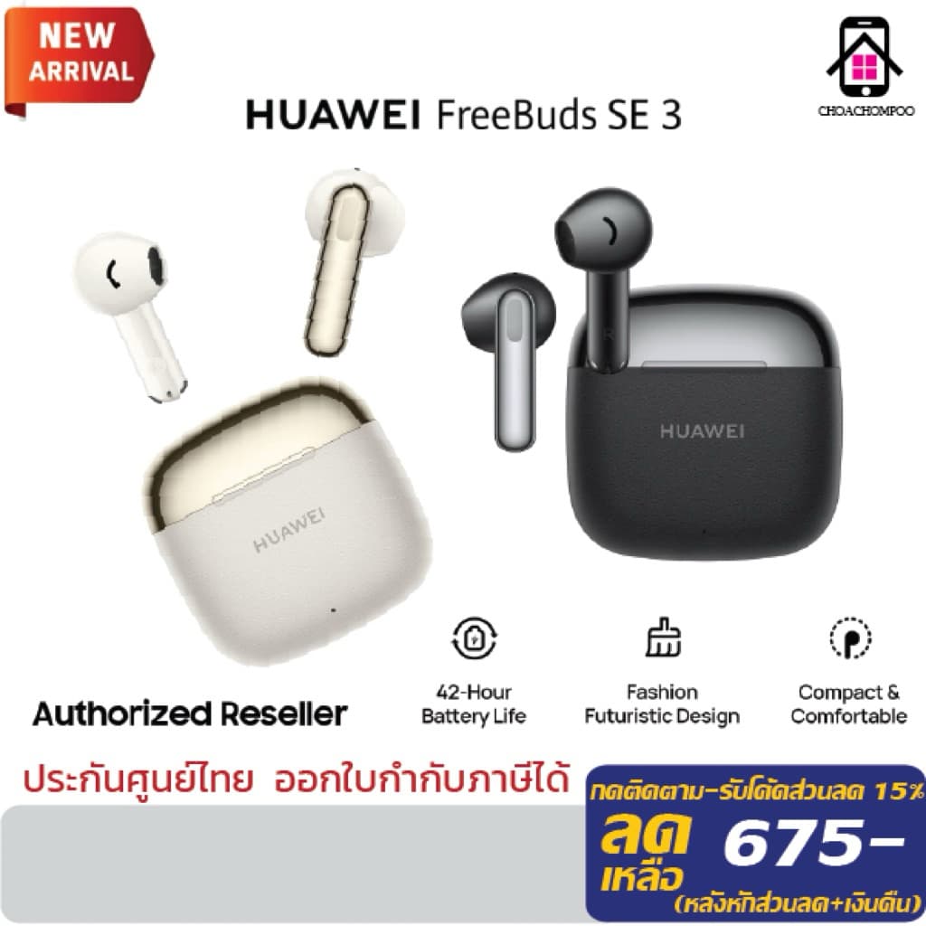 Huawei FreeBuds SE 3 หูฟังไร้สาย| ฟังยาวนาน42ชม.| เบากระทัดรัด| ชาร์จเร็ว| รับประกัน 1ปี รูปที่ 1