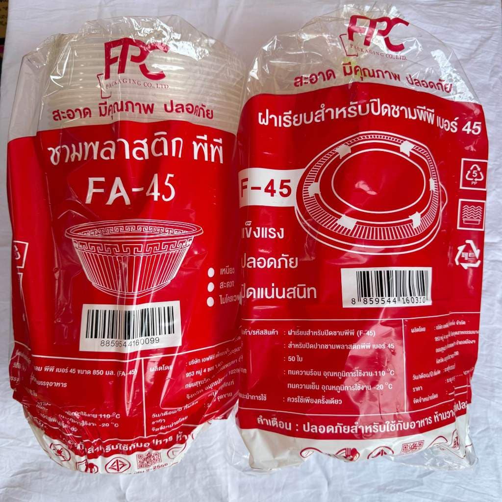 ชามพลาสติก ถ้วยพลาสติก เนื้อPP FA-45 , FA-45B ยี่ห้อ FPC ถ้วยกลม เข้าไมโคเวฟได้ 50ใบ/แพ็ค รูปที่ 5