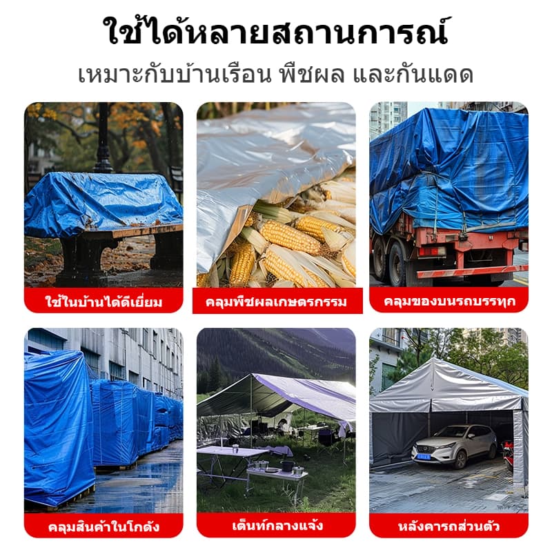 ผ้าใบกันแดดกันฝน ผ้าใบกันฝน ผ้าใบ มีตาไก่ ผ้าใบคลุมรถ แบบเอนกประสงค์ คลุมรถได้ บลูชีท ขนาด2x2 2x3 2x4 3x4 4x5 เมตร รูปที่ 6