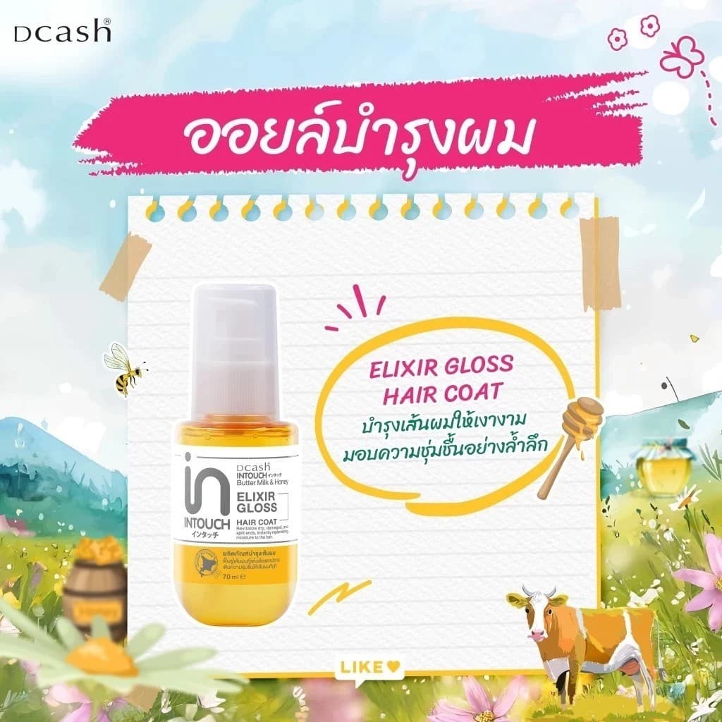 DCASH INTOUCH BUTTER MILK & HONEY ดีแคช อินทัช บัตเตอร์ มิ้ลค์ แอนด์ ฮันนี่ รูปที่ 5