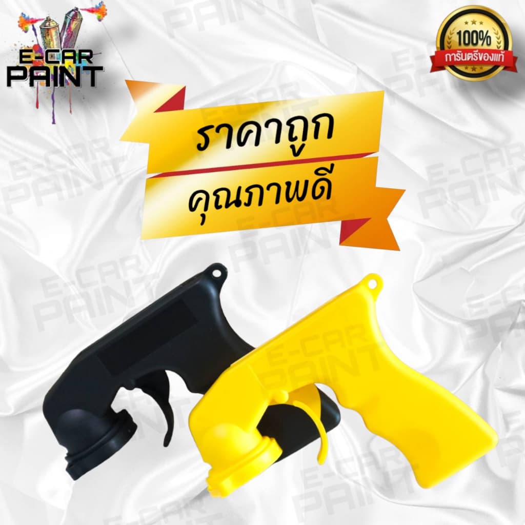 ปืนจับสำหรับพ่นสีสเปรย์ ใช้งานง่าย สะดวก ประหยัดเวลาการทำงาน มี 2แบบ คละสี - Premium รูปที่ 4