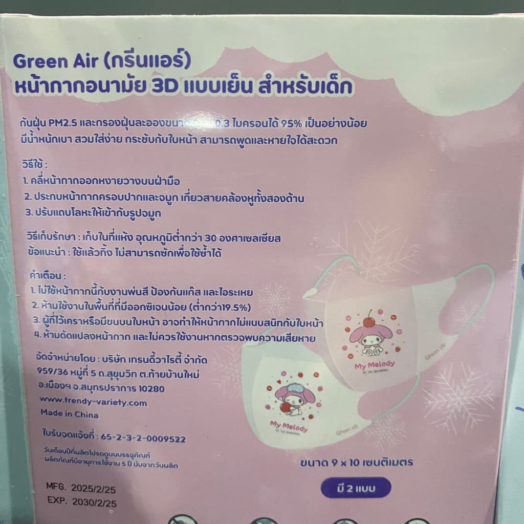 เด็กโต Mask 3D snow kids Sanrio by Greenair เด็กโต 3-5ปี ขนาด9x10cm20ชิ้น/กล่อง กันฝุ่นpm2.5 รูปที่ 3