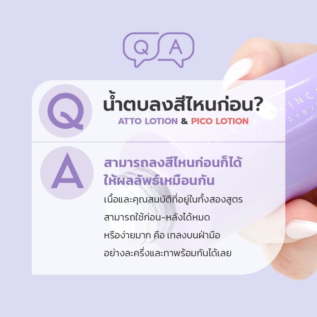 VIKKASKINCARE PICO LOTION 35ML + ATTO LOTION 35ML คู่น้ำตบเห็ด น้ำตบพีดีอาร์เอ็น ผิวใส ผิวฉ่ำ โกล์ว ผิวชุ่มชื้น รูปที่ 8