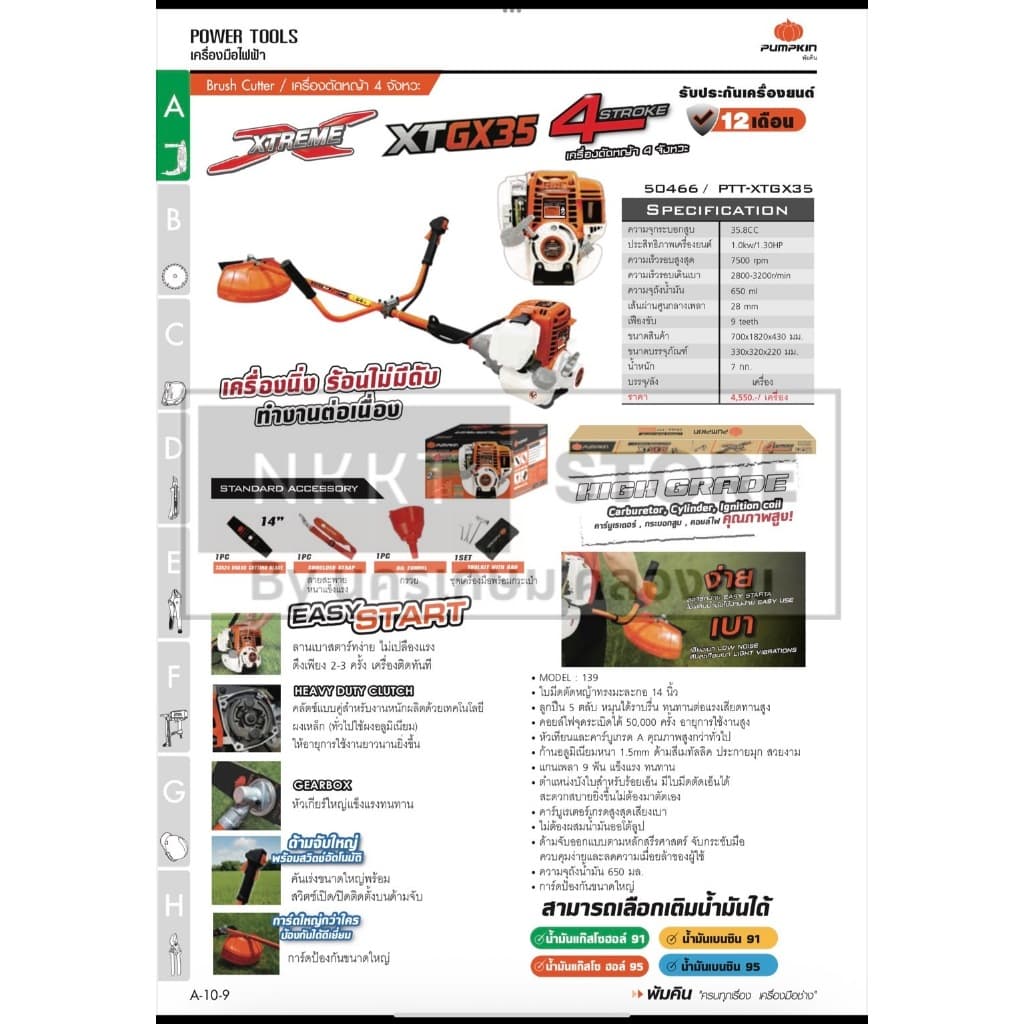 มีตัวเลือก เครื่องตัดหญ้า เบนซิน 2 จังหวะ 4จังหวะ 2T 4T 50465 50466 PTT-XT411 PTT-XTGX35 PUMPKIN ประกัน 12 เดือน แท้ รูปที่ 3