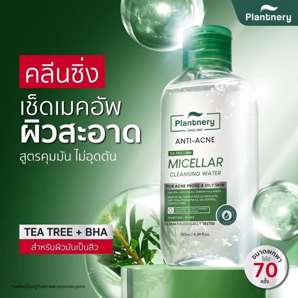 Plantnery Micellar Cleansing Water แพลนท์เนอรี่ คลีนซิ่งทำความสะอาดผิว 400ml รูปที่ 4