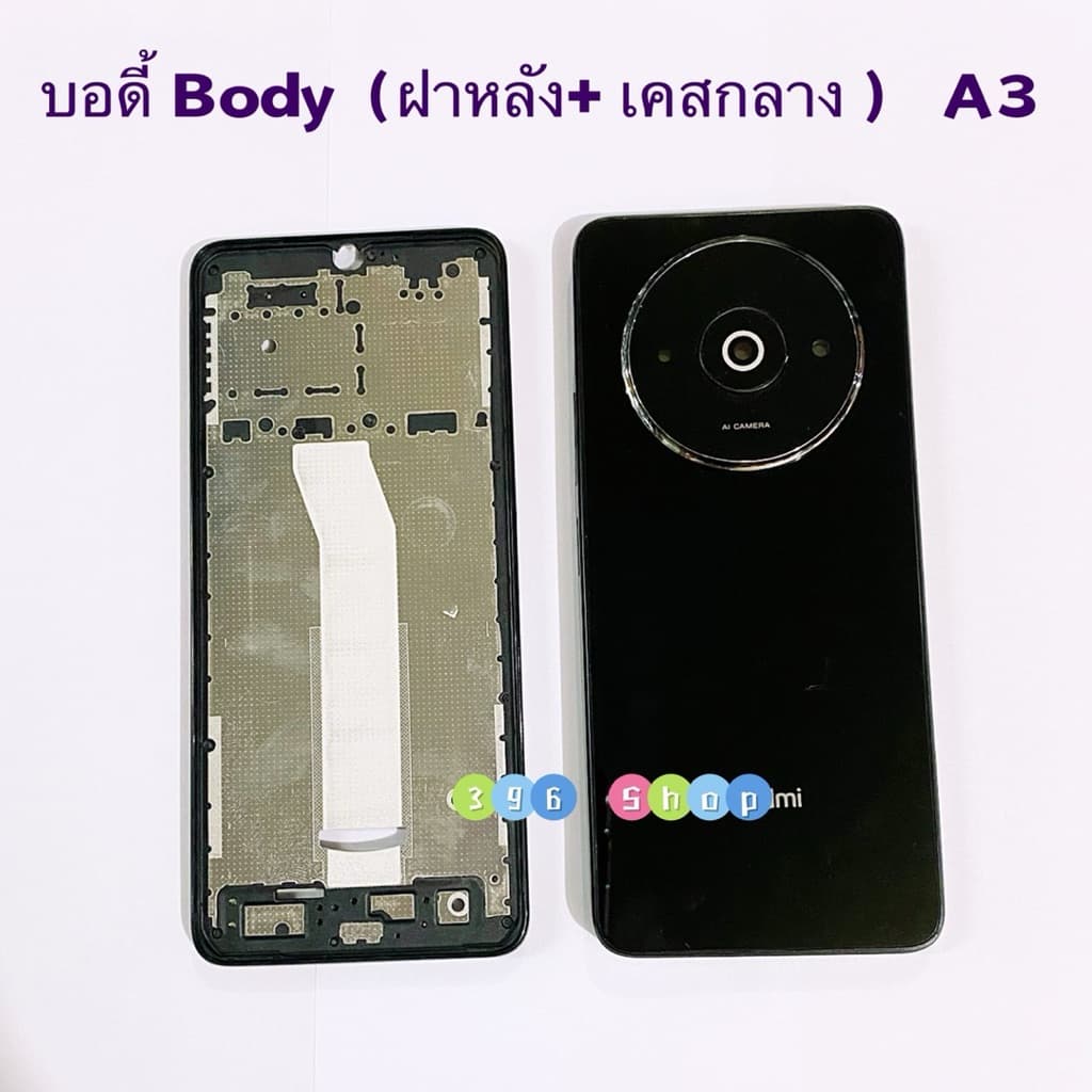 บอดี้ Body Redmi A3 รูปที่ 4