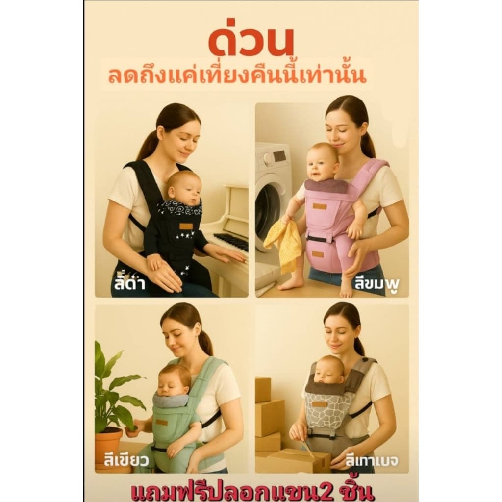 ถูกที่สุด !!ฟรี!!ปลอกกันน้ำลาย1คู่  เป้อุ้มเด็ก เป้อุ้ม เป้อุ้มคุณแม่ ผ้านุ่ม แข็งแรง พร้อมส่งในไทย