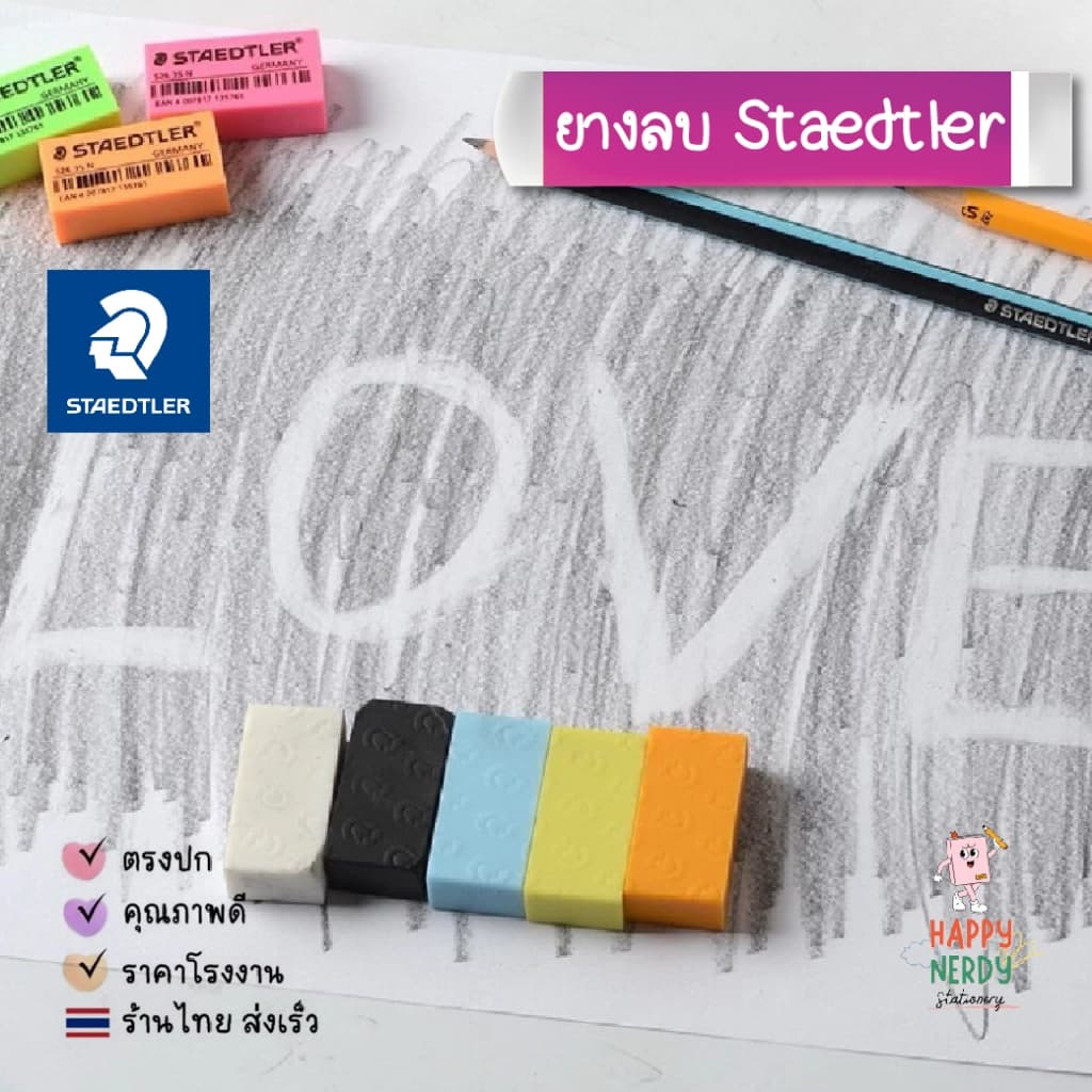 Staedtler ยางลบดินสอ 30/50 ก้อน สเต็ดเล่อร์ ยางลบสเตทเลอร์ รูปที่ 2