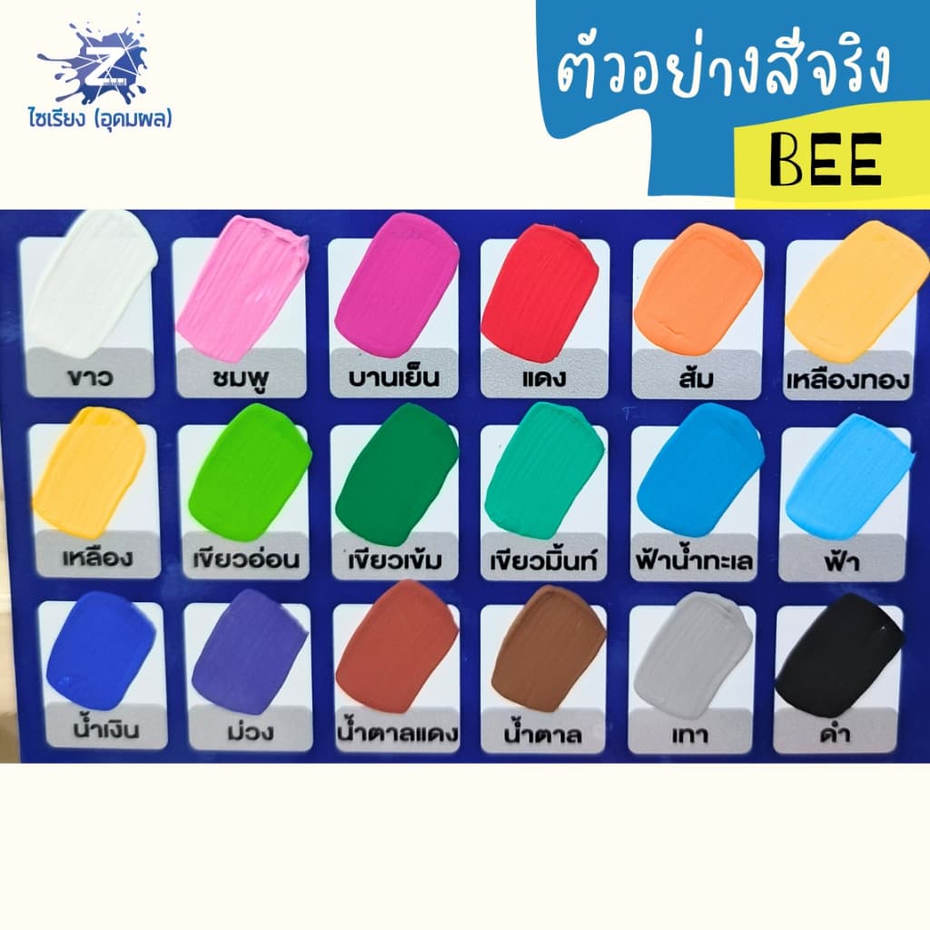 สีอะคริลิค BEE 80 มล. สีสวยสด ระบายได้ทุกพื้นผิว! รูปที่ 5