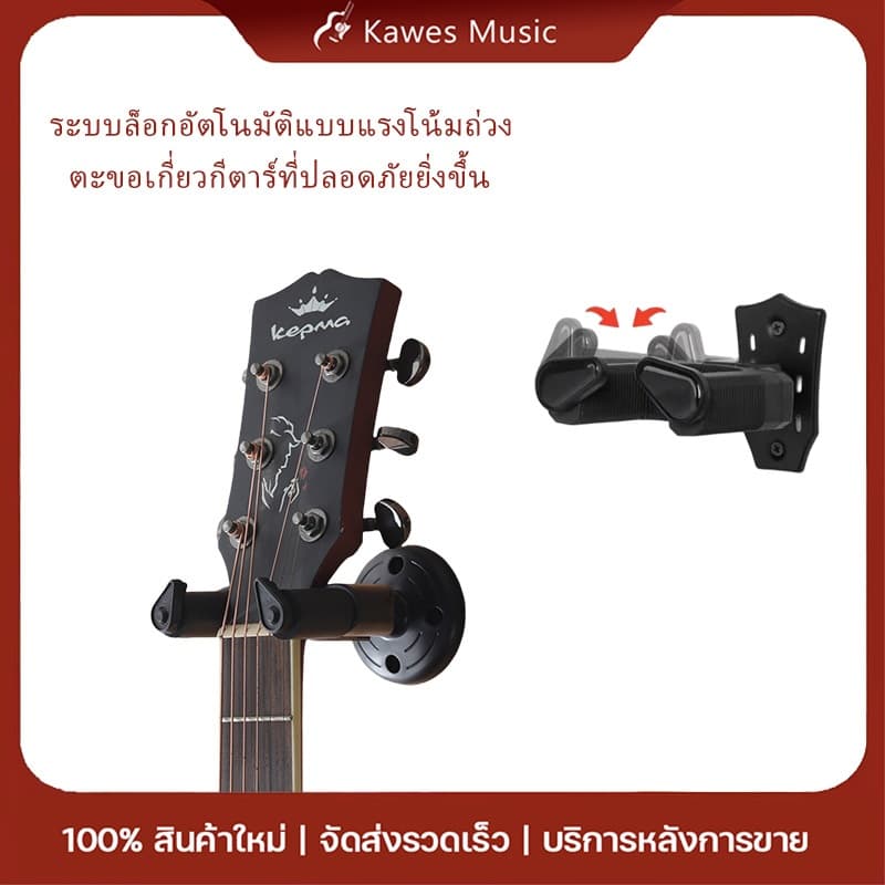 ที่แขวนกีต้าร์ ตะขอเกี่ยวกีตาร์แบบล็อคอัตโนมัติ กีต้าร์โปร่ง กีต้าร์ไฟฟ้า อูคูเลเล่ แบบเจาะกำแพง วัสดุพลาสติกเกรดดี รูปที่ 1