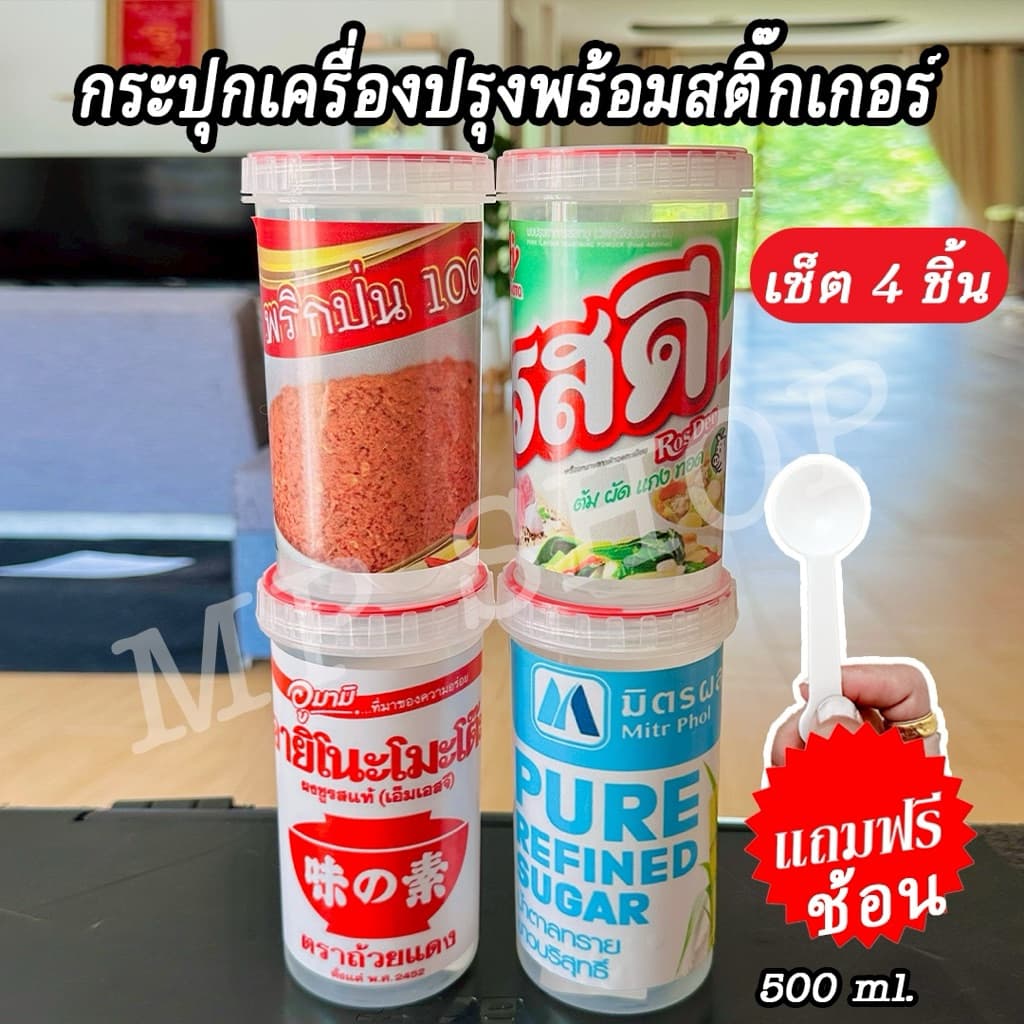 กระปุกใส่เครื่องปรุง แถมช้อน มีฝาปิด รูปที่ 4