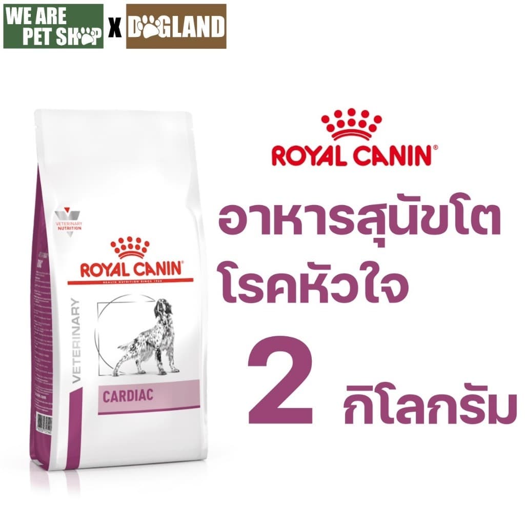 Royal Canin Vet Dog 2 kg Cardiac สุนัขโรคหัวใจ รูปที่ 1