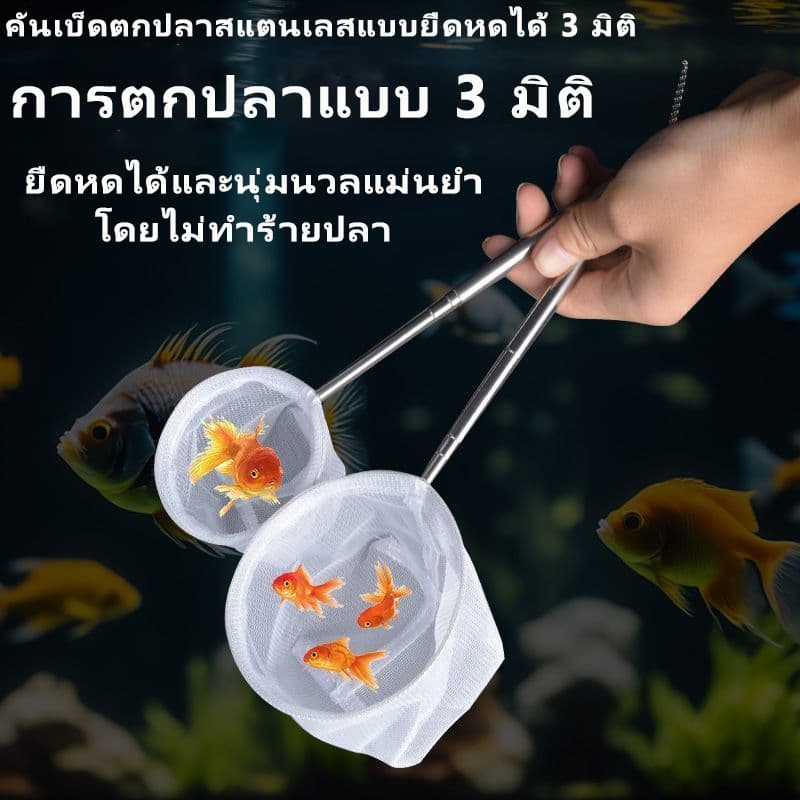 สวิงตักปลา สวิงเล็ก สวิงสำหรับตู้ปลา สวิงตู้ปลา สวิงสำหรับตู้ปลา สแตนเลส ยืดได้ อวนจับปลา รูปที่ 5