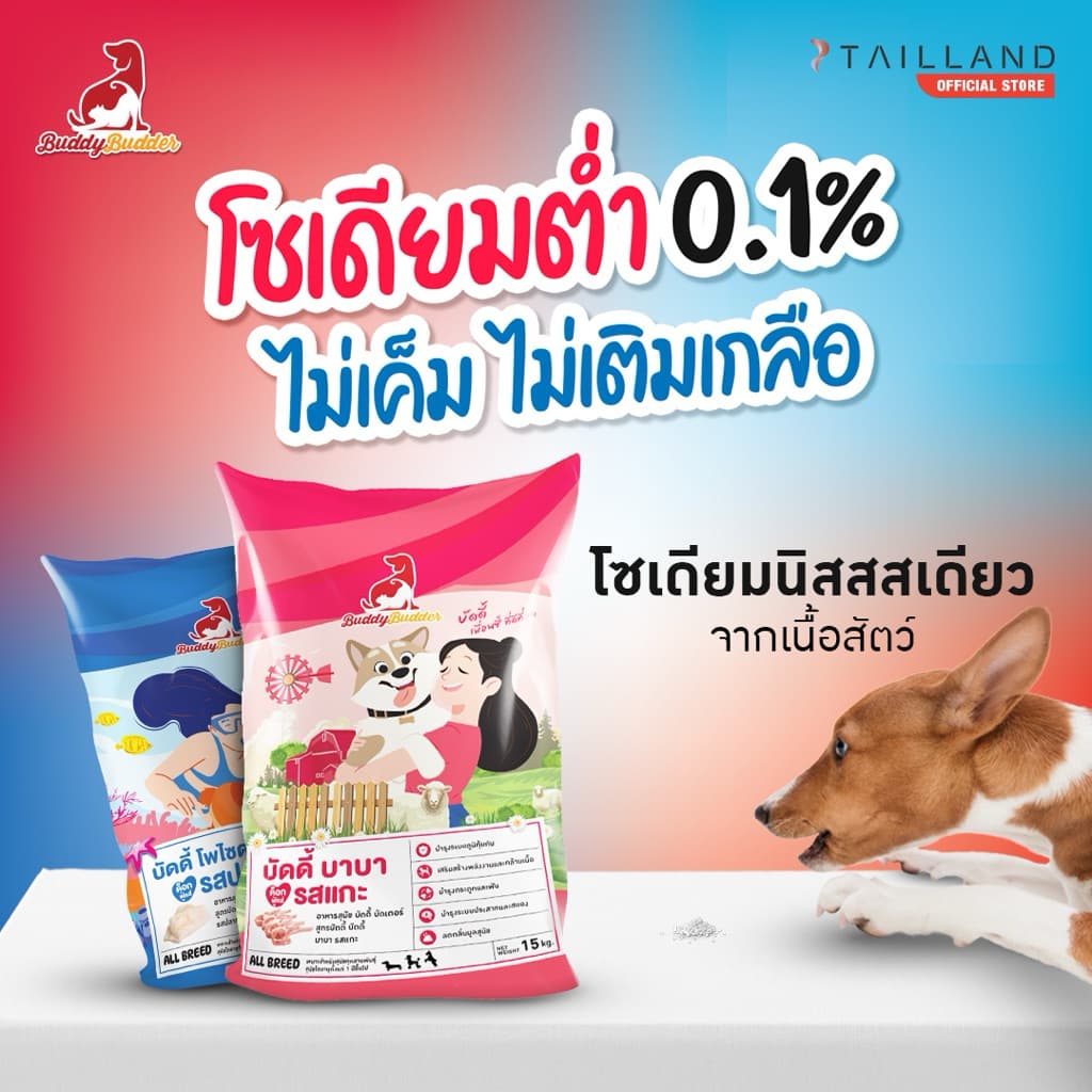 BuddyBudder - บัดดี้ โพไซดอน อาหารสุนัขสูตรรสปลาทะเล 15 kg รูปที่ 5