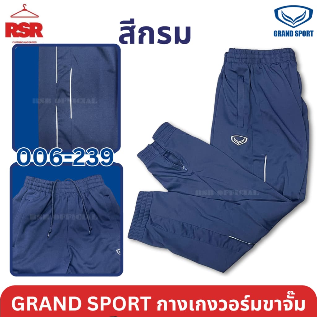 กางเกงวอร์ม ขาจั๊ม แกรนด์สปอร์ต Grand Sport รุ่น 006-239 สีดำ สีกรม สีเทา ไซส์ XS - 6XL รูปที่ 4