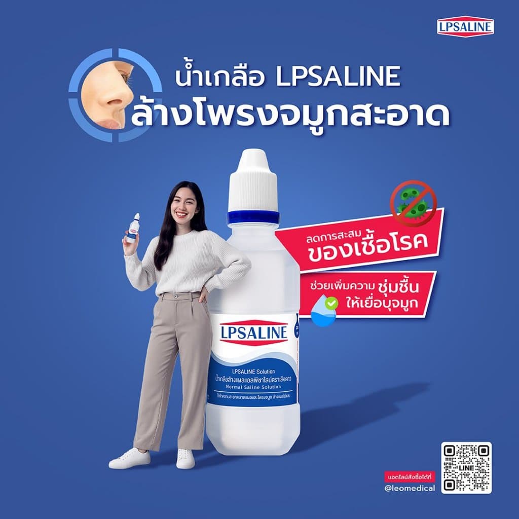 LPSALINE 500ml. น้ำเกลือแอลพีซาไลน์ตราเสือดาว รูปที่ 7
